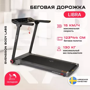 Беговая дорожка домашняя SVENSSON BODY LABS LIBRA