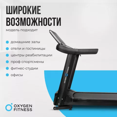 Беговая дорожка полукоммерческая OXYGEN FITNESS ARGON LED PRO