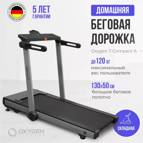 Беговая дорожка OXYGEN T-COMPACT A 