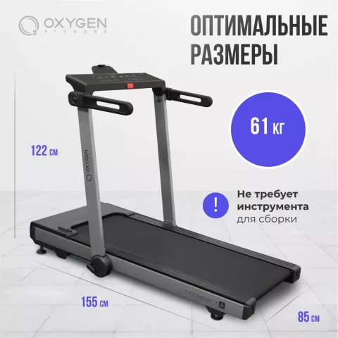 Беговая дорожка OXYGEN T-COMPACT A 