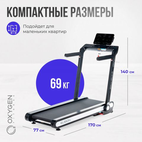 Беговая дорожка OXYGEN FITNESS ELISION
