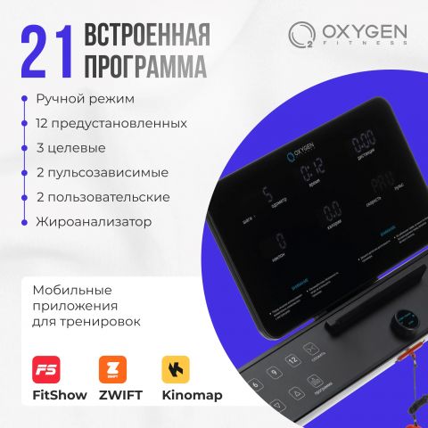 Беговая дорожка OXYGEN FITNESS ELISION
