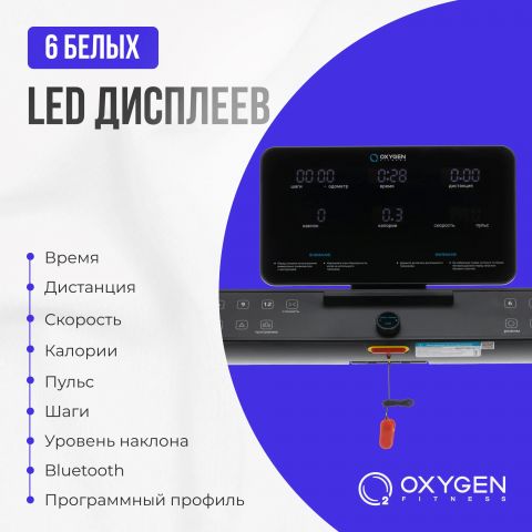 Беговая дорожка OXYGEN FITNESS ELISION