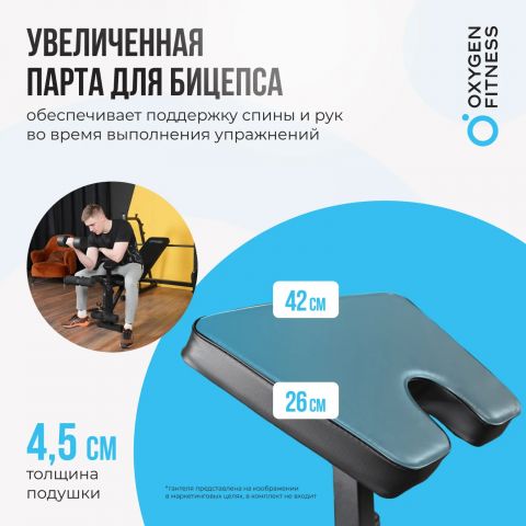 Силовая скамья домашняя OXYGEN FITNESS ARIZON